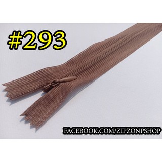ซิปซ่อนไซส์ 12 นิ้ว #293