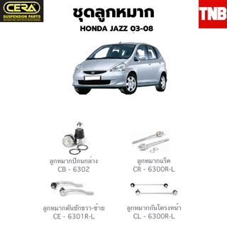 CERA ช่วงล่าง ลูกหมาก HONDA JAZZ HONDA CITY ฮอนด้า แจ๊ส ปี  03-08 ราคาต่อตัวลูกหมากล่างตัว คันชักขวาตัว คันชักซ้ายตัว