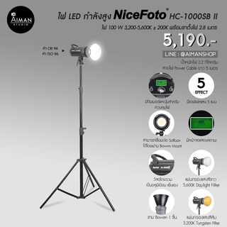 ไฟ LED กำลังสูง NICEFOTO HC-1000SB II