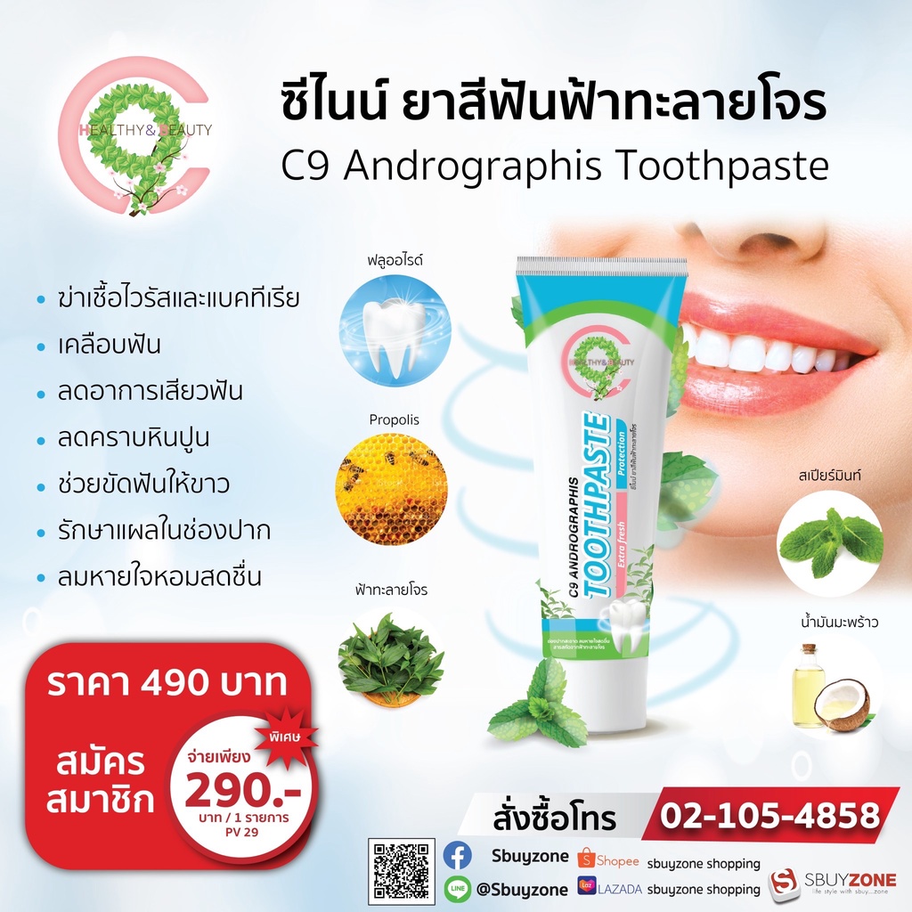 C9 Andrographis Toothpaste ยาสีฟันฟ้าทะลายโจร