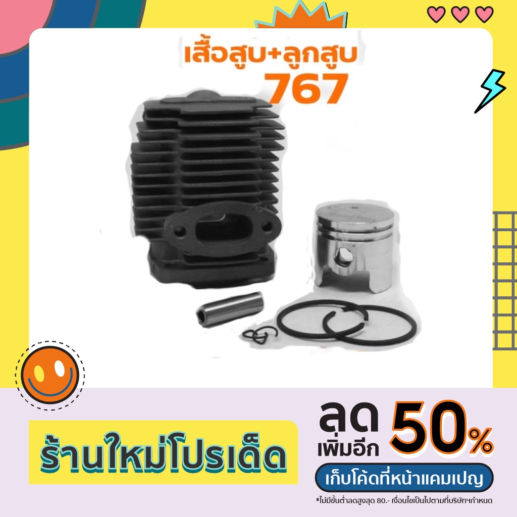 เสื้อสูบ767 ชุดเสื้อสูบพร้อมลูกสูบ767 เครื่องพ่นยา767 อะไหล่767 (แหวนสลักครบชุดพร้อมใส่เสื้อหนา) 33ม
