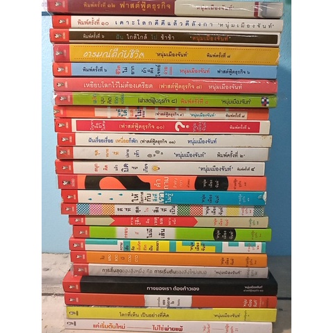 หนังสือชุดฟาสต์ฟู้ดธุรกิจ โดย หนุ่มเมืองจันท์ (บางเล่มที่มีตำหนิจะระบุไว้ที่รายละเอียดนะครับ)