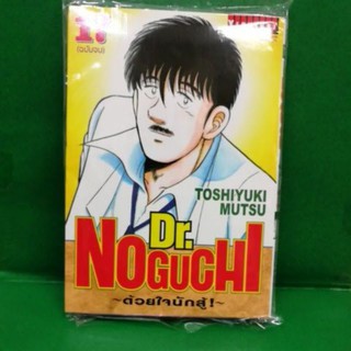 DR.NOGUCHI เล่ม1-17 จบ รีปริ้น