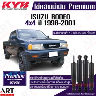 KYB โช๊คอัพน้ำมัน Isuzu rodeo tfr 4x4 4wd ขับ4 โรดิโอ ทีเอ็ฟอาร์ ปี 1998-2001 kayaba premium oil