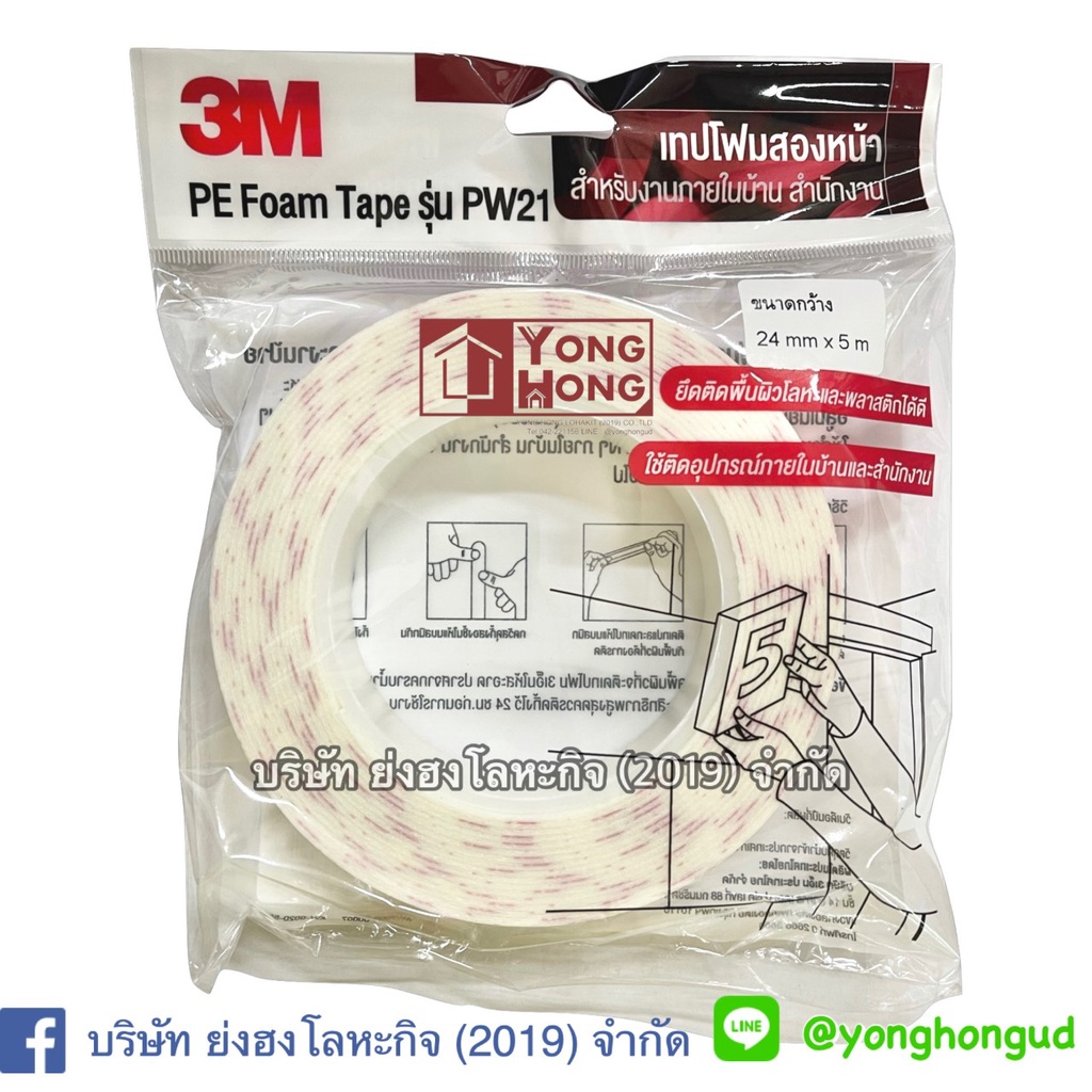 3เอ็ม โฟมเทปสีขาว ขนาด 24 มม. X 5 ม., PW21 3M White Pe Foam Tape, PW21, 24Mm X 5M