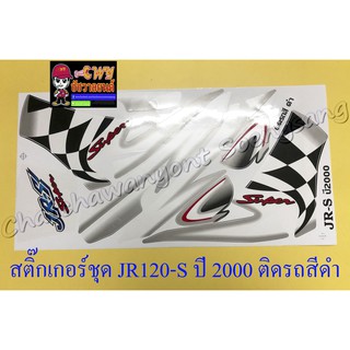 สติ๊กเกอร์ชุด JR120-S (JR-S) ปี 2000 ติดรถดำ (10327)