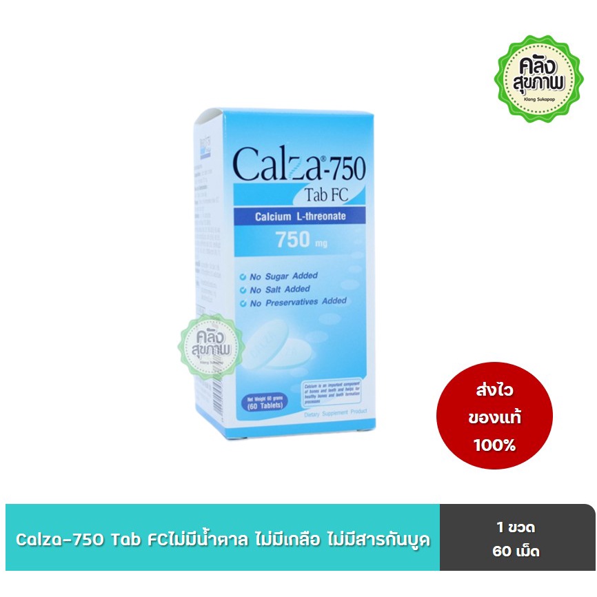 EXP 12/2026 Calza-750 FC (แบบเม็ด)Calcium L-threonate 750 mg (60 Tablets) ไม่มีน้ำตาล ไม่มีเกลือ ไม่