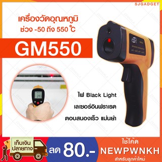 เครื่องวัดอุณหภูมิ แบบเลเซอร์ -50 to 550 °C  (GM550)เทอร์โมมิเตอร์ thermometer