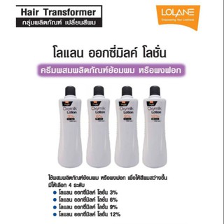 โลแลน พิกเซล ออกซี่มิลค์ โลชั่น 1000มล. ( ไฮโดรเจน ) Lolane Pixxel Oxymilk Lotion 1,000ml.