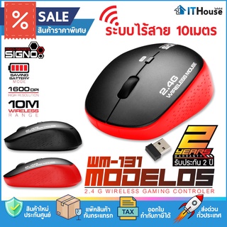 🎯SIGNO WIRELESS MOUSE WM-131 BR 2.4G และ WM-131 BLK 2.4G ⚡เมาส้ไร้สาย ใช้งานได้ไกลถึง 10 เมตร มีให้เลือก2สี 🚨จัดส่งด่วน🚀