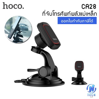 (แท้100%)Hoco CA28 Magnetic ที่วางโทรศัพท์มือถือในรถยนต์แบบแม่เหล็ก ตั้งบนคอนโซลหรือกระจก