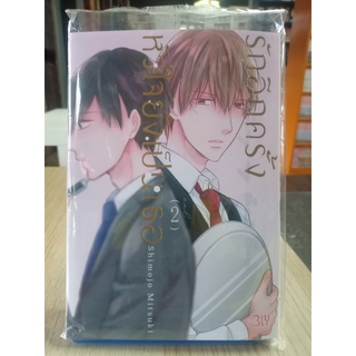 รักอีกครั้งหัวใจยังเป็นเธอ เล่ม1 มือ1พร้อมส่ง