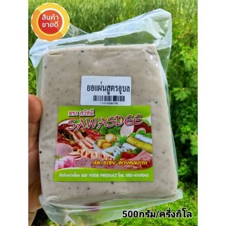 🔻หมูยออุบล ยอรสพริกไทยดำ🔻 🐖ขนาด370-400g/🐷พร้อมจัดส่ง