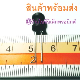 Choke Coil Inductor ตัวเหนี่ยวนำ ขดลวด 2.2uH 3.3uH 4.7uH 10uH 22uH 100uH 1mH 10mH 2.2mH 10mH 30mH  4