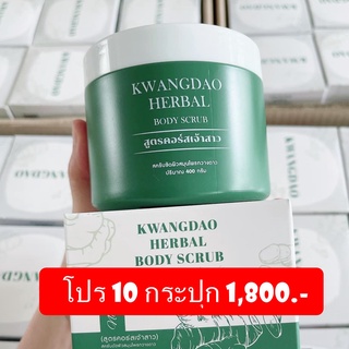 สครับขัดผิวสมุนไพรกวางดาวของแท้100% (โปร 10 กระปุก)