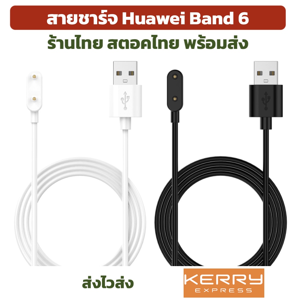 Huawei Band6/7/8 ร้านไทย สายชาร์จ Huawei Band6 / 7 สายชาร์ต หัวเหว่ย  charger huawei band 6 /7 huawe