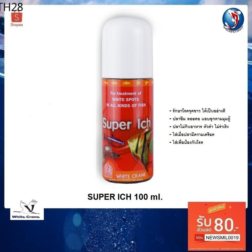 Super Ich 100 ml.(ยารักษาโรคปลา ป้องกันโรค กำจัด จุดขาว เชื้อรา ครีบห่อ ซึมเบื่ออาหาร)