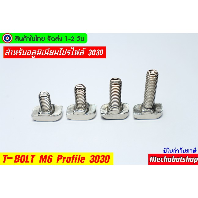 🔥[พร้อมส่ง]🔥T-bolt M6 M8 Profile 3030 หัวค้อน ตัวยึดอลูมิเนียมโปรไฟล์ 3030