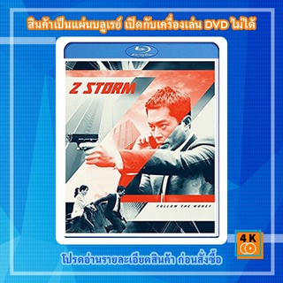 หนัง Bluray Z Storm (2014) คนคมโค่นพายุ