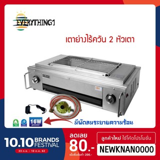 NANOTECH รุ่น NT-05(KF05)  เตาย่างไร้ควัน 2 หัว พร้อมอุปกรณ์ต่อใช้ได้เลย