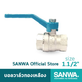 SANWA บอลวาล์วทองเหลือง ซันวา รูเต็ม brass ball valve (full bore) วาล์ว บอลวาล์ว 1.1/2 นิ้ว 1.1/2"