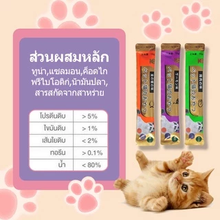 [1 ชิ้น 1 บาท] พร้อมส่ง​ ขนมแมวเลีย​ คละรสชาติ อร่อยจนเหมียวติดใจเลย ปลาทูน่า ปลาแซลมอน อกไก่ จากต่างประเทศ 15g