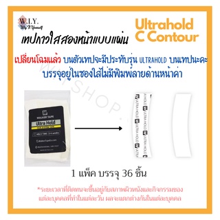 ส่งสินค้าจากไทย เทปโค้ง เทปกาวติดวิกผม แบรนด์Ultra Hold Tape