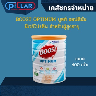 BOOST OPTIMUM บูสท์ ออปติมัม อาหารเสริม มีเวย์โปรตีน ผู้ที่ต้องการเสริมโภชนาการให้เพียงพอ เช่นผู้สูงอายุ 800กรัม