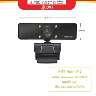 HNT V12 กล้องเว็บแคม webcam PC มีไฟ LED หมุนได้ 360 องศา ชัด1080p พร้อมไมโครโฟนในตัว WEB CAMERA FULL HD 1080P