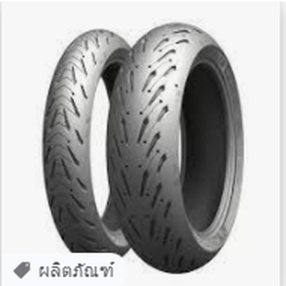 ยางมอเตอร์ไซต์ MICHALIN ROAD5 150/70 ZR 17 M/C (69W) ROAD SR TL