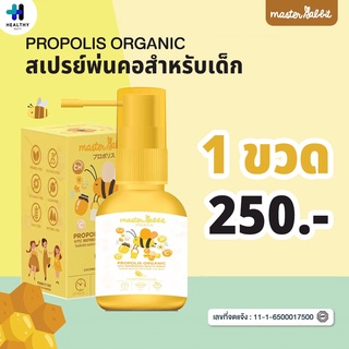 Master Rabbit Propolis สเปรย์ฆ่าเชื้อในลำคอสำหรับเด็ก