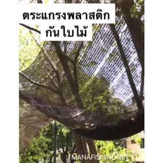 #ที่กันร้อน #กรองแสง #ที่กันแดด #ป้องกันความร้อน #ที่กันใบไม้ร่วง  📌 ขนาดมาตรฐาน 2x4 เมตร