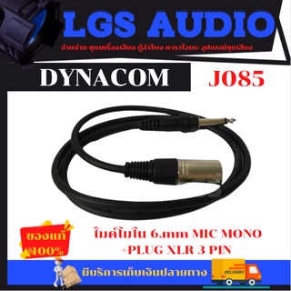 DYNACOM (ไดนาคอม) J -085 ไมค์โมโน 6.mm MIC MONO +PLUG XLR 3 PIN