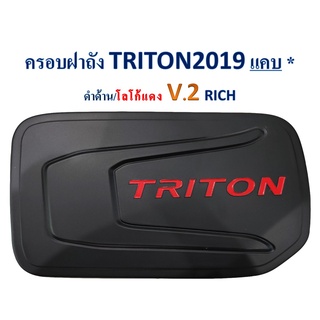 ครอบฝาถังน้ำมัน มิซซูบิชิ ไทรทัน Mitsubishi Triton 2019-2021 รุ่น แคป ดำด้าน โลโก้แดง