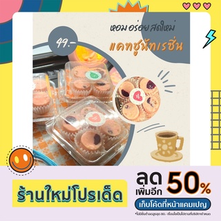 แคชชูนัทเรซิ่น นัตตี้ฟรุตตี้คุ๊กกี้