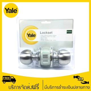 Yale ลูกบิดประตูห้องน้ำ หัวกลม สแตนเลส รุ่น KN-VCA5122 US32D (สีซาติน)