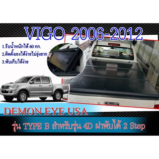 ฝาปิดท้ายกระบะแบบนื้ออลูมิเนียมชนิดแข็ง VIGO 2006-2012 สำหรับรุ่น 4เท่านั้น DEMON EYE USA ฝาพับได้ 2 Step ขนาด กว้าง 156