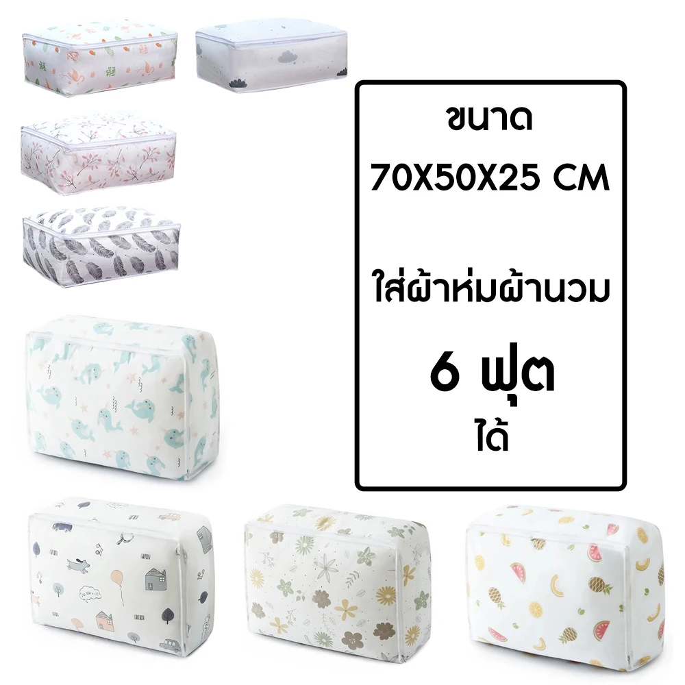 *ออกใบกำกับภาษีได้* กระเป๋าเก็บผ้านวม 1 ใบ ถุงเก็บผ้าห่ม ทรงสี่เหลี่ยม thumbnail 7