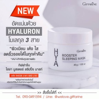 ส่งเร็ว🚚 กิฟฟารีน ไฮยา ( ขนาดทดลอง 17 กรัม ) บูสเตอร์ สลิปปิ้ง มาสก์ Giffarine Hya Booster Sleeping Mask