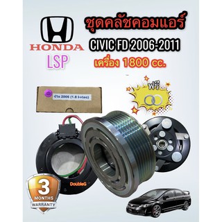 หน้าคลัชคอมแอร์ HONDA CIVIC FD ปี 2006 เครื่อง1.8 (LSP) ชุดคลัชคอม แอร์ CIVIC FD เครื่อง 1.8 มูเลย์คลัช ฮอนด้าซีวิค 2006