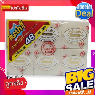 วิภาดา สบู่สูตรนมข้าว 100% ขนาด 65 กรัม แพ็ค 12 ก้อนVipada Rice Milk Soap 100% 65 g x 12