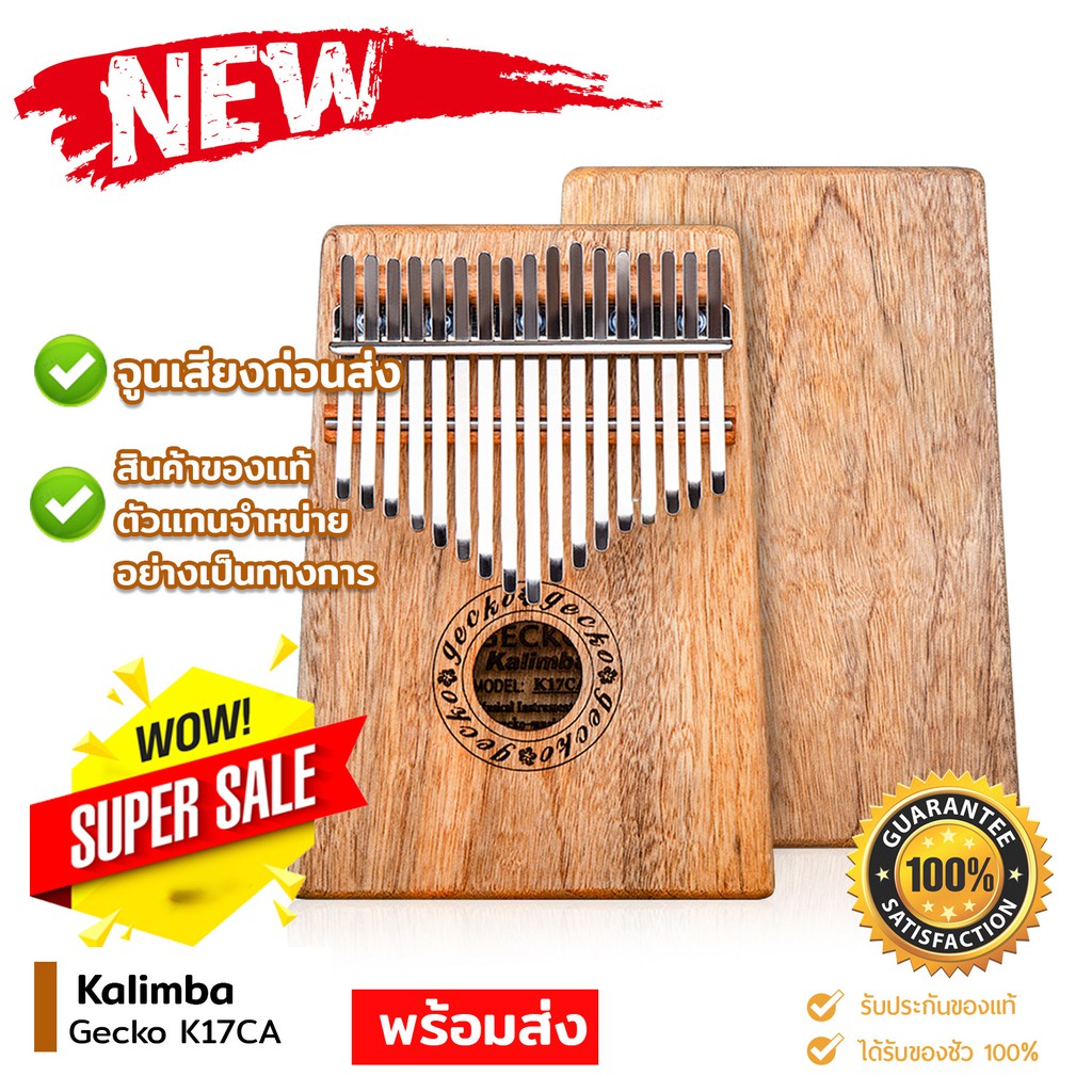✅พร้อมส่ง‼️Kalimba Gecko K17CA K17CAEQไฟฟ้า รุ่นประหยัด ไม้Comphorwood  ของเเท้