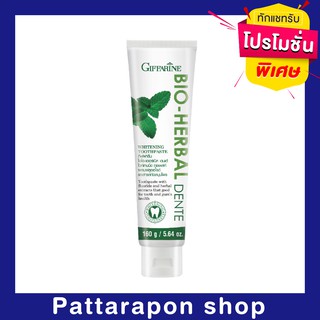 ยาสีฟัน ไบโอ เฮอร์เบิล เดนเต้ ไวท์เทนนิ่ง กิฟฟารีน | ฟันขาว ปากสะอาด ลดกลิ่นปาก