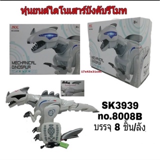 8008B ของเล่นเด็กหุ่นยนต์ไดโนเสาร์บังคับรีโมท ตัวละ