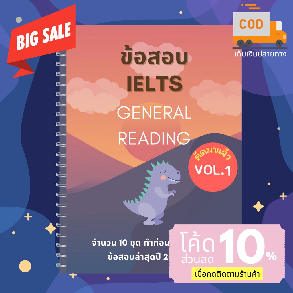 ข้อสอบ IELTS General Reading , ข้อสอบจริงจำนวน 10 Test ครบทั้ง 3 พาร์ท,คัดมาแล้ว ข้อสอบล่าสุดปี 2024-25 [สินค้าพร้อมส่ง]