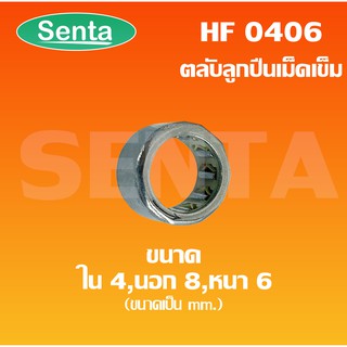 HF0406 ตลับลูกปืนเม็ดเข็มแบบทางเดียว (ONE WEY NEEDLE BEARING) HF 0406 ขนาดเพลาด้านใน 4 นอก 8 หนา 6 มิล