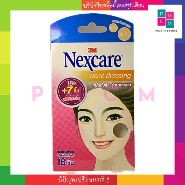 3M Nexcare acne dressing แผ่นซับสิว แผ่นแปะสิว รุ่นบาง (18 ชิ้น ฟรี 7 ชิ้น)