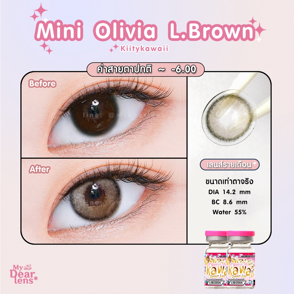 mini olivia light brown [ค่าสายตา -0.00 - 6.00 ] คอนแทคเลนส์ [ รายเดือน ] ยี่ห้อ kittykawaii ( ขนาดมินิ )