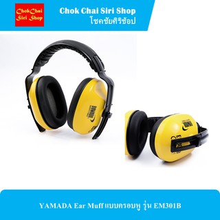 YAMADA Ear Muff แบบครอบหู รุ่น EM301B