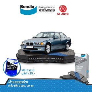 BENDIXผ้าเบรค(หน้า)ฺBMW ซีรีย์3(E36) 316i คอมแพ็ค/318i/320i/325i ปี 91-98/DB 1224 MKT